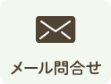 こころみたす ペット思い出セレモニーにペット葬儀のお問合せをする