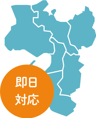 訪問エリアは関西全域