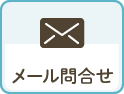 こころみたす ペット思い出セレモニーにペット葬儀のお問合せをする