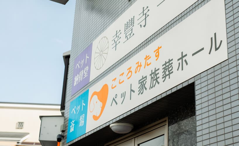 家族葬ホールのことをより詳しくまとめています